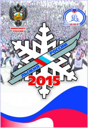 ЛЫЖНЯ РОССИИ!!! ЛЫЖНЯ РОССИИ!!!
